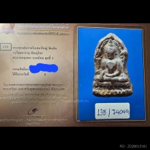 พระพุทธชินราช ใบเสมา พิมพ์ใหญ่ รองแชมป์ศูนย์ราชการโซนB