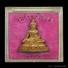 พระชัยวัฒน์ศรีอุบล วัดมหาวนาราม จ.อุบลราชธานี ปี 2516