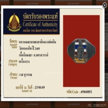 แหวนลายธงชาติ หลวงพ่อเดิม วัดหนองโพ ปี2485 บัตร1ใบ