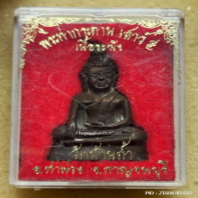 พระท่ากระดาน วัดบ้านถ้ำ จ.กาญจนบุรี เสาร์๕ เนื้อทองระฆัง