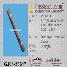 ตะกรุดลายธงชาติหลวงพ่อทบ3k(ยุคต้น)