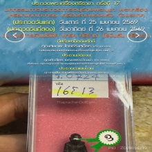 รูปหล่อไตรมาส เนื้อนววะ หลวงปู่ทิม วัดละหารไร่