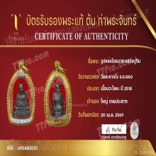 รูปหล่อไตรมาส เนื้อนววะ หลวงปู่ทิม วัดละหารไร่