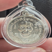 เหรียญพรายกระซิบวัดบรมสถล(วัดดอน) ปี 2500 หูเหลี่ยม