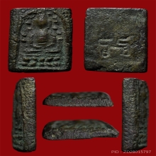 พระระฆังหลังฆ้อน วัดระฆังโฆสิตาราม หลังยันต์หายาก