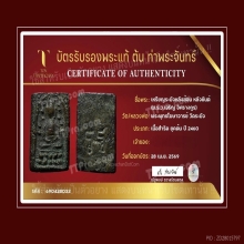 พระระฆังหลังฆ้อน วัดระฆังโฆสิตาราม หลังยันต์หายาก