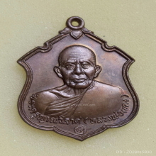 เหรียญ หลวงพ่อแดง วัดเขาบันไดอิฐ ปี 2537