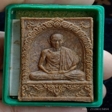 พระผงมงคลเกษม๒ (เนื้อพิเศษ) หลวงพ่อเกษม