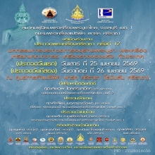 ติดที่1สมาคม+บัตรป๋อง สมเด็จพระครูสังข์ เจดีย์