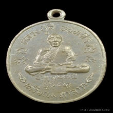 พระเหรียญ มหาลาภ หลวงปู่สี เนื้อเงิน