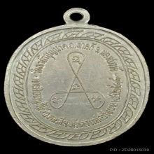 พระเหรียญ มหาลาภ หลวงปู่สี เนื้อเงิน