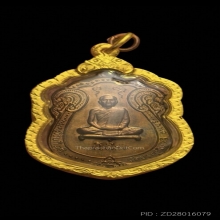 เหรียญเสมาหลังยันต์ตรี ปี2517 หลวงปู่โต๊ะ เนื้อนวโลหะ (นิยม)