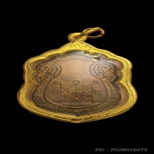 เหรียญเสมาหลังยันต์ตรี ปี2517 หลวงปู่โต๊ะ เนื้อนวโลหะ (นิยม)