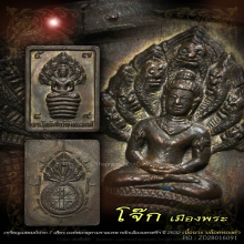 เหรียญดวงดี ปรก7เศียร (เนื้อนวะ) พ.ศ. 2532