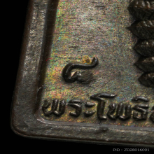 เหรียญดวงดี ปรก7เศียร (เนื้อนวะ) พ.ศ. 2532