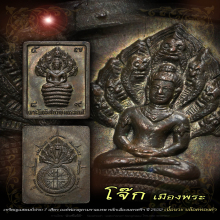 เหรียญดวงดี ปรก7เศียร (เนื้อนวะ) พ.ศ. 2532