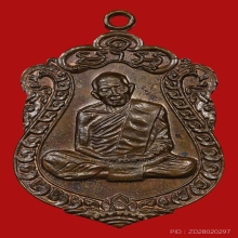 หลวงปู่ทิม วัดละหารไร่ รุ่นเสมาแปดรอบ เนื้อนวะ