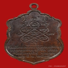 หลวงปู่ทิม วัดละหารไร่ รุ่นเสมาแปดรอบ เนื้อนวะ