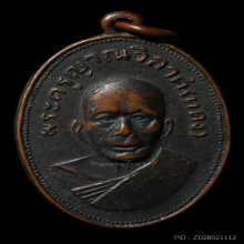 หลวงพ่อแดง วัดเขาบันไดอิฐ รุ่นแม่ครัว บล็อคบ่ารางเจ็ดติ่ง