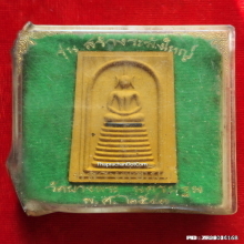 สมเด็จจัมโบ้ หลวงพ่อเปิ่น วัดบางพระ รุ่นสร้างระฆังใหญ่ ปี 43