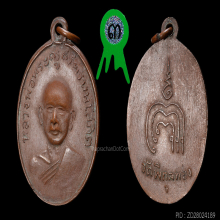 เหรียญหลวงพ่อแพ รุ่นแรก ปี 2502 บล็อคหลังยันต์ขาด