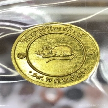 เหรียญโชคดีรุ่นแรกหลวงพ่อเกษม