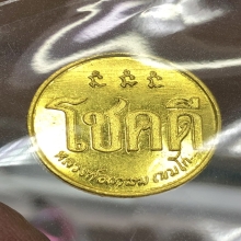 เหรียญโชคดีรุ่นแรกหลวงพ่อเกษม