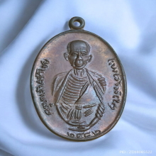 เหรียญ ครูบาศรีวิชัย วัดสวนดอก ปี 18