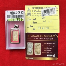 พระผงของขวัญ วัดปากน้ำ รุ่น 3