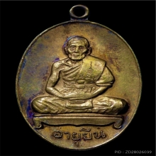 พระเหรียญอายุยืนเต็มองค์ เนื้อ นวะ ปู่สี