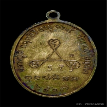 พระเหรียญอายุยืนเต็มองค์ เนื้อ นวะ ปู่สี