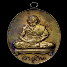 พระเหรียญอายุยืนเต็มองค์ เนื้อ นวะ ปู่สี