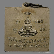 เหรียญหลวงพ่อพริ้ง วัดโบสถ์โก่งธนู  รุ่นเเรก ปี2504