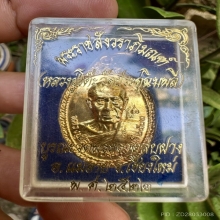 เหรียญหลวงปู่โต๊ะหลังพระธาตุสบฝางกะไหล่ทองกรรมการ