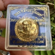 เหรียญหลวงปู่โต๊ะหลังพระธาตุสบฝางกะไหล่ทองกรรมการ