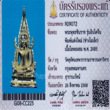 พระพุทธชินราชอินโดจีน วัดสุทัศน์ ปี85 พิมพ์แต่งมีโค๊ต(#20)