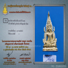 พระพุทธชินราชอินโดจีน วัดสุทัศน์ ปี85 พิมพ์แต่งมีโค๊ต(#20)