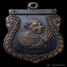 เหรียญพ่อท่านคล้าย ศูนย์รีหยักเดียว สร้างปี 2500 เดิมๆๆครับ