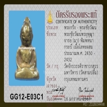 พระชัยท่านเจ้ามา หน้ากระบี่