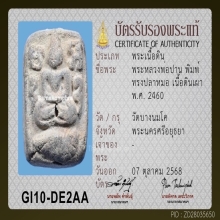 พระลพ.ปาน พิมพ์ทรงปลาหมอ