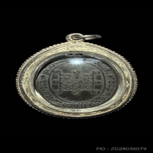 เหรียญรุ่นแรกหลวงปู่โต๊ะ ปี 2510 เนื้อทองแดงรมดำ ไม่ตอกโค๊ต