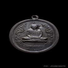 เหรียญรุ่นแรกหลวงปู่โต๊ะ ปี 2510 เนื้อทองแดงรมดำ ไม่ตอกโค๊ต