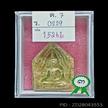 พระขุนแผนเคลือบล.พ.อั้น วัดพระญาติฯ พิมพ์แขนอ่อน(#4)