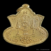 เหรียญพระนิรันตราย มปร. วัดราชประดิษฐ์ ปี 2515 เนื้อทองคำ