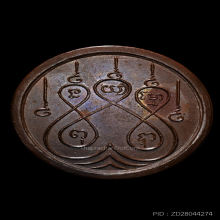 เหรียญกลมมหายันต์ หลวงพ่อแดง วัดห้วยยอด ปีพ.ศ.2495 สวยๆ