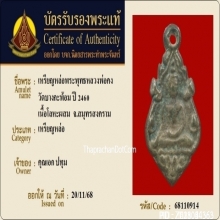 เหรียญหล่อพระพุทธหลวงพ่อคง วัดบางกะพ้อม ปี2460