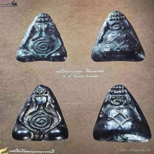 พระปิดตามหาอุตม์ เนื้อเมฆพัตร หลวงพ่ออี๋ วัดสัตหีบ ปี2483