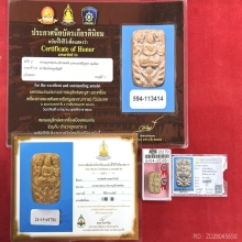 พระลพ.ปาน ทรงครุฑปีกแข็งอุบน