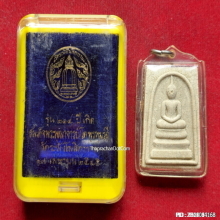 พระสมเด็จวัดระฆัง รุ่น 214 ปี ชาตกาล สมเด็จโต พรหมรังสี