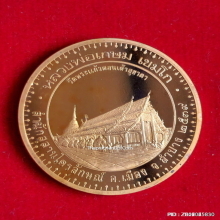 เหรียญ หลวงพ่อเกษม เขมโก สำนักสุสานไตรลักษณ์ จ.ลำปาง